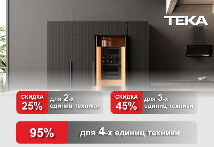 Скидки до 95 % от ТЕКА