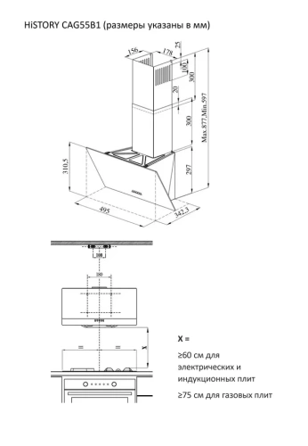 Вытяжка HISTORY CAG 55B1 FBK