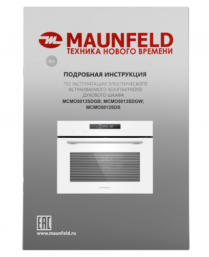 Духовой шкаф MAUNFELD MCMO5013SDGW