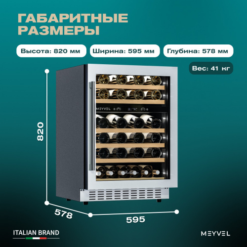 Встраиваемый винный шкаф MEYVEL MV46PRO-KWT2