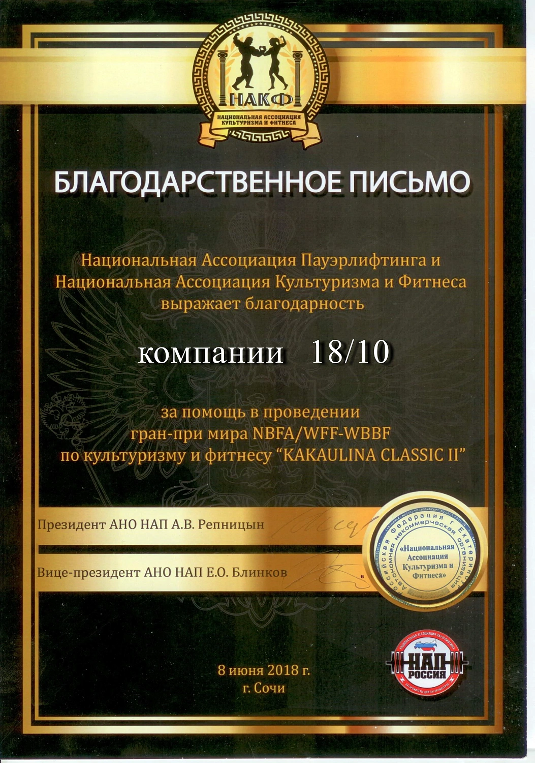 Чемпионатов мира и Европы по бодибилдингу и фитнесу международных федераций  WFF-WBBF, NBFA, NPC WORLDWIDE REGIONAL