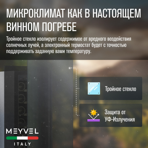 Встраиваемый винный шкаф MEYVEL MV9NH-KBT1