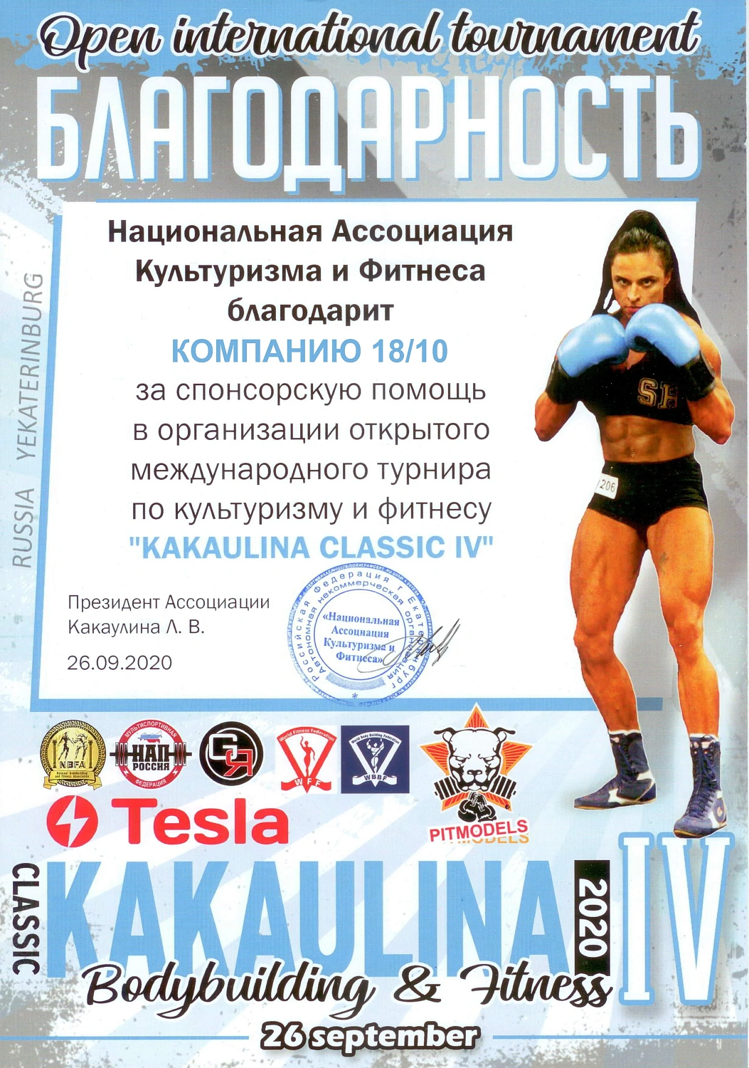 Чемпионатов мира и Европы по бодибилдингу и фитнесу международных федераций  WFF-WBBF, NBFA, NPC WORLDWIDE REGIONAL
