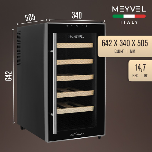 Винный шкаф MEYVEL MV18-BF1