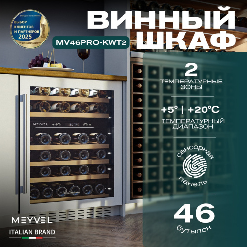 Встраиваемый винный шкаф MEYVEL MV46PRO-KST2