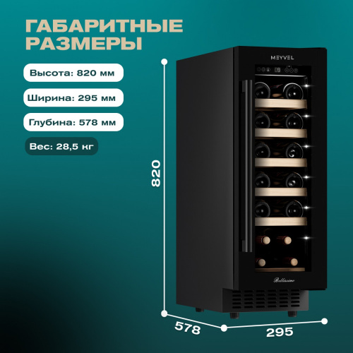 Встраиваемый винный шкаф MEYVEL MV19-KBT1