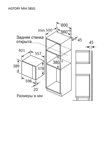Встраиваемая микроволновая печь HISTORY MIH 38SG MBK
