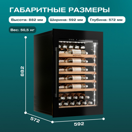 Винный шкаф MEYVEL MV52PRO-KBB1