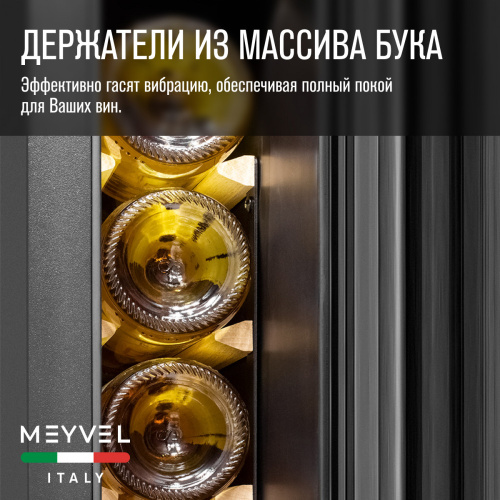 Встраиваемый винный шкаф MEYVEL MV9NH-KBT1