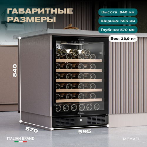 Винный шкаф MEYVEL MV52-KBT1