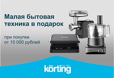 KORTING: Покупка – это подарок