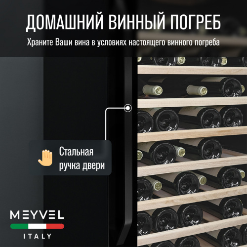 Винный шкаф MEYVEL MV66-KBB1
