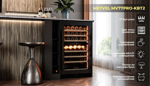 Встраиваемый винный шкаф MEYVEL MV77PRO-KBT2